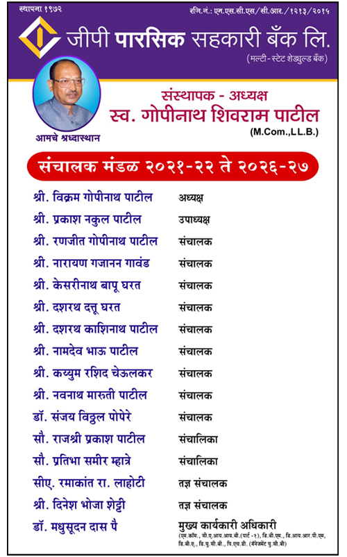 board-of-directors-marathi