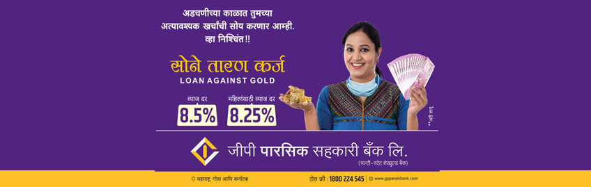 GP Parsik Sahakari Bank, Home Loan, Personal Loan in Thane